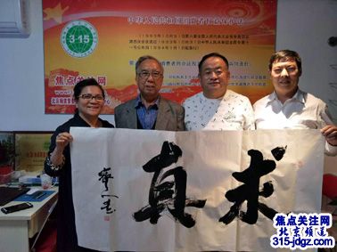 焦点关注网www.315-jdgz.com管委会吴燕华主任、高燕副秘书长在北京频道石景山区办公室会见著名画家王公超、书法家齐人先生一行