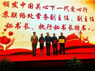 爱心行江苏联络处授牌仪式在常州举行