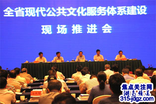 湖南省现代公共文化服务体系建设现场推进会在邵阳温德姆大酒店召开