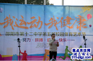 “我运动我健康”邵阳市第十二中学第五届校园体育艺术节