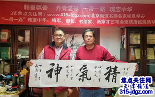 张树滨书法艺术-315焦点关注网(www.315-jdgz.com)书画频道举办“一带一路”瑰宝中华:将军、部长、书法家、画家才艺笔会连续播报展活动