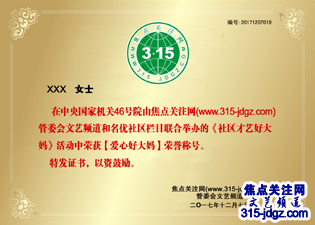 九：焦点关注网（www.315-jdgz.com)安徽频道文化视点栏目与名优社区栏目联合举办寻找“社区才艺好大妈”艺术特长才艺展示连续播报活动