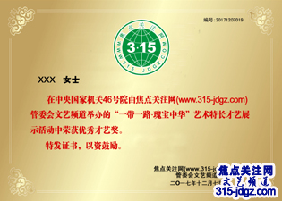 四：焦点关注网（www.315-jdgz.com)上海频道文化视点栏目举办“一带一路”瑰宝中华：民间艺术家才艺展示连续播报展活动