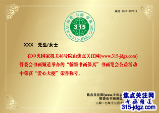 五：焦点关注网（www.315-jdgz.com)天津频道书画名家栏目举办“一带一路”：书法家、画家才艺连续播报展活动
