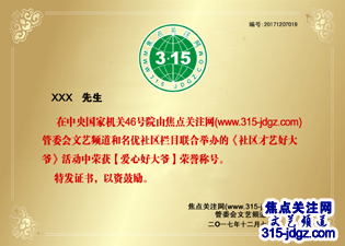 八：焦点关注网www.315-jdgz.com江苏频道文化视点栏目与名优社区栏目联合举办寻找“社区才艺好大妈”艺术特长才艺展示连续播报活动