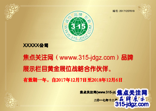 三：焦点关注网（www.315-jdgz.com)新疆频道名优社区栏目和文化视点栏目与全国名优产品商家共同举办“名优产品进社区 关爱孤寡老人 助力留守儿童”产品展示及公益活动