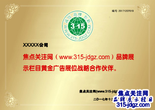 九：焦点关注网（www.315-jdgz.com)山东频道教育园地栏目与文艺频道栏目联合举办“少儿才艺之星”艺术特长才艺展示连续播报活动