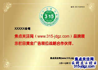 十二：焦点关注网（www.315-jdgz.com)福建频道地方特产栏目在福建范围内举办名优产品展示及连续播报活动