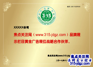 焦点关注网（www.315-jdgz.com）上海频道业务范围