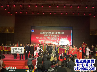 纪念毛主席诞辰124周年暨学习十九大精神不忘初心牢记使命公益大会在京举行