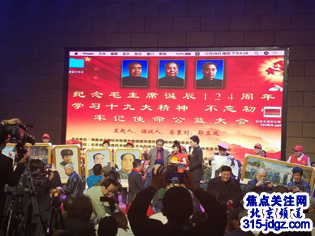 纪念毛主席诞辰124周年暨学习十九大精神不忘初心牢记使命公益大会在京举行