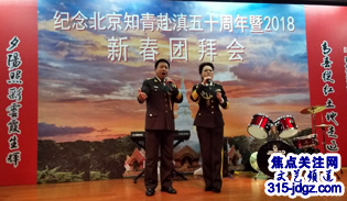 纪念北京知青赴滇五十周年暨2018新春团拜会