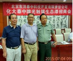 白万省主任、商相芹主任应邀参加北京东洋泰中科技开发有限责任公司新闻发布会