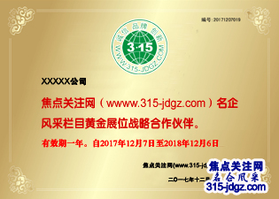 焦点关注网（www.315-jdgz.com陕西频道业务范围