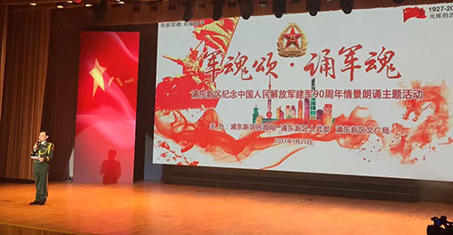 上海浦东新区举行纪念建军90周年情景朗诵主题活动