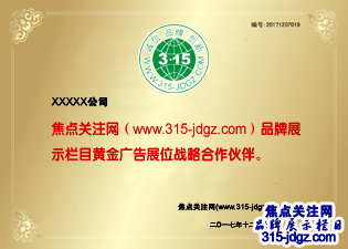 十：焦点关注网（www.315-jdgz.com)甘肃频道地方特产栏目在甘肃范围内举办名优产品展示及连续播报活动