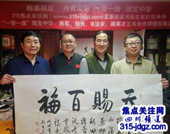焦点关注网(www.315-jdgz.com)四川频道管委会主任王庆喜携团队骨干回北京总部学习交流