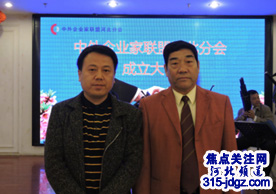焦点关注网（www.315jdgz.com）河北频道管委会主任赵振海应邀参加中外企业家联盟河北分会成立大会
