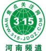 焦点关注网（www.315-jdgz.com)河南频道管委会工作人员