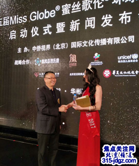 第45届Miss Globe®蜜丝歌伦环球国际小姐大赛启动仪式暨新闻发布会在北京举行