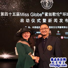 第45届Miss Globe®蜜丝歌伦环球国际小姐大赛启动仪式暨新闻发布会在北京举行