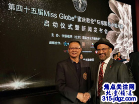 第45届Miss Globe®蜜丝歌伦环球国际小姐大赛启动仪式暨新闻发布会在北京举行