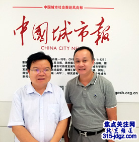 焦点关注网(www.315-jdgz.com)管委会主任白万省和编委会主任彭中兴共同拜访本网顾问人民日报社《中国城市报》常亮副社长