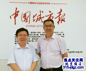 焦点关注网(www.315-jdgz.com)管委会主任白万省和编委会主任彭中兴共同拜访本网顾问人民日报社《中国城市报》常亮副社长