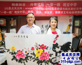 美协会员郭娅妮绘画艺术--焦点关注网（www.315-jdgz.com)北京频道书画名家栏目举办“一带一路”瑰宝中华：将军、部长、书法家、画家才艺笔会连续播报展活动
