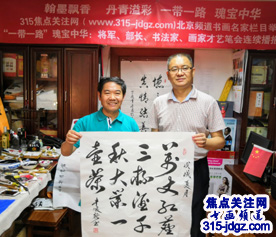 牛暖心书画艺术—315焦点关注网(www.315-jdgz.com)书画频道举办“一带一路”瑰宝中华:将军、部长、书法家、画家才艺笔会连续播报展活动三