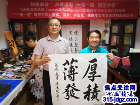 牛暖心书画艺术—315焦点关注网(www.315-jdgz.com)书画频道举办“一带一路”瑰宝中华:将军、部长、书法家、画家才艺笔会连续播报展活动三