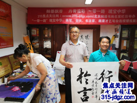牛暖心书画艺术—315焦点关注网(www.315-jdgz.com)书画频道举办“一带一路”瑰宝中华:将军、部长、书法家、画家才艺笔会连续播报展活动三