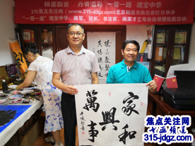 牛暖心书画艺术—315焦点关注网(www.315-jdgz.com)书画频道举办“一带一路”瑰宝中华:将军、部长、书法家、画家才艺笔会连续播报展活动三