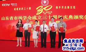 山东省市场学会成立30周年庆典大会在潍坊召开