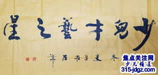 十:焦点关注网(www.315-jdgz.com)安徽频道教育园地栏目与文艺频道栏目联合举办“少儿才艺之星”艺术特长才艺展示连续播报活动