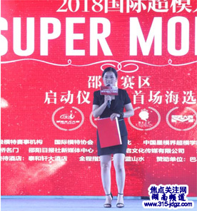 2018国际超模大赛邵阳赛区启动仪式盛大启幕