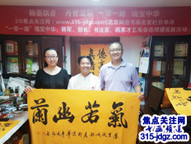 牛暖心书画艺术—315焦点关注网（www.315-jdgz.com)书画频道举办“一带一路”瑰宝中华：将军、部长、书法家、画家才艺笔会连续播报展活动四