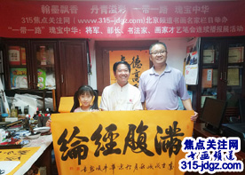 牛暖心书画艺术—315焦点关注网（www.315-jdgz.com)书画频道举办“一带一路”瑰宝中华：将军、部长、书法家、画家才艺笔会连续播报展活动四