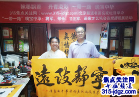 牛暖心书画艺术—315焦点关注网（www.315-jdgz.com)书画频道举办“一带一路”瑰宝中华：将军、部长、书法家、画家才艺笔会连续播报展活动四