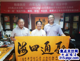 牛暖心书画艺术—315焦点关注网（www.315-jdgz.com)书画频道举办“一带一路”瑰宝中华：将军、部长、书法家、画家才艺笔会连续播报展活动四