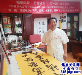 牛暖心书画艺术—315焦点关注网（www.315-jdgz.com)书画频道举办“一带一路”瑰宝中华：将军、部长、书法家、画家才艺笔会连续播报展活动四