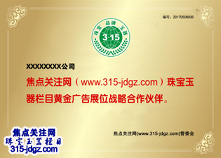 十三：焦点关注网（www.315-jdgz.com)陕西频道玉器古玩栏目在陕西范围内举办珠宝玉器展示及连续播报活动