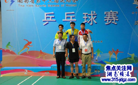 [邵阳] 省运会(成年组)乒乓球比赛收官