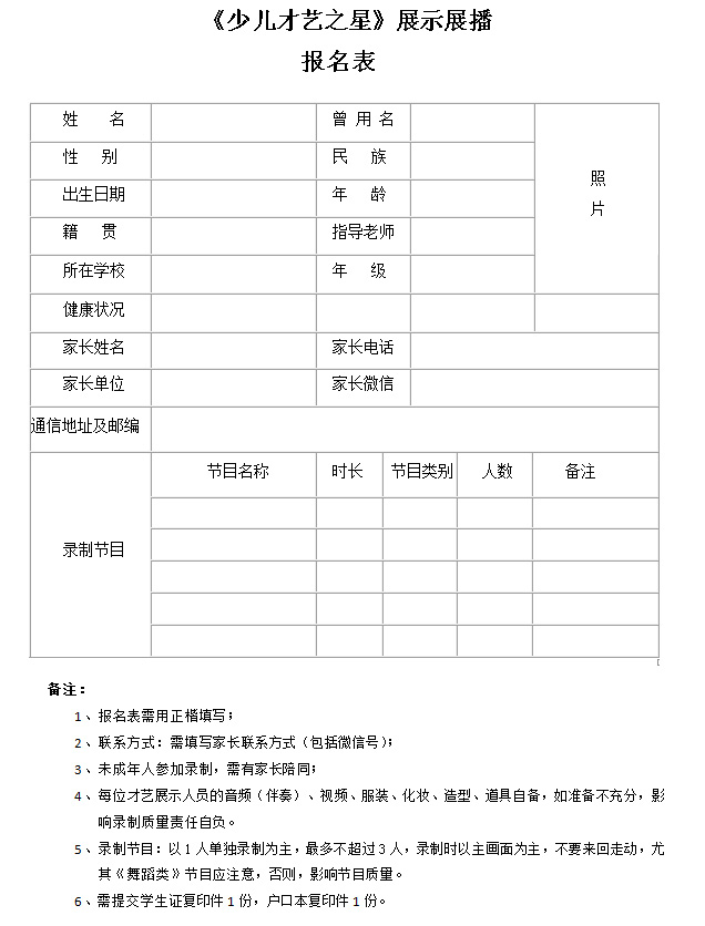 二十一：《学习方法报》与《焦点关注网www.315-jdgz.com》管委会联合举办“少儿才艺之星”艺术特长才艺展示连续播报活动