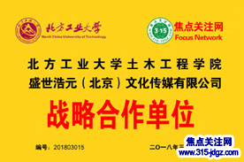 二十一：焦点关注网（www.315-jdgz.com)管委会与北方工业大学土木工程学院强强联合，助力校企无缝对接，深化产学研大融合