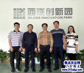 焦点关注网(www.315-jdgz.com)广东频道管委会何文雄主任应邀参观西陇创新园