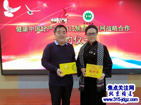 焦点关注网（www.315-jdgz.com）与健康中国好产品战略合作签约仪式在京举行