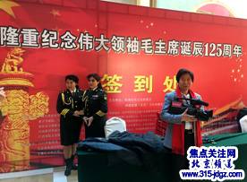 (315海之魂艺术团)团长杨建胜应邀参加《纪念伟大领袖毛泽东诞辰125周年》活动