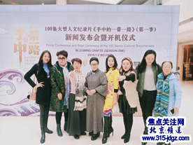 大型人文纪录片《手中的一带一路》开机仪式在京举行