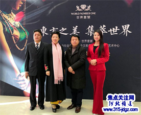 焦点关注网(www.315-jdgz.com)河北频道管委会主任赵振海应邀参加河北省企业社会责任促进会文教委旗袍中心迎新春联欢会